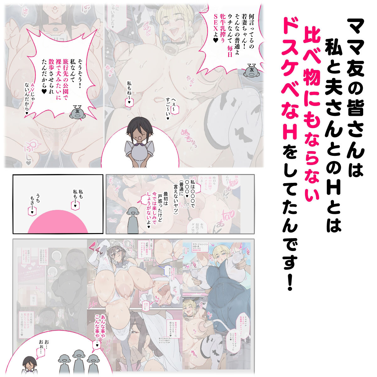 新・人妻達 〜えぇ？ママ友の皆さん！夫さんとそんなスケベなHしてるんですかぁ！？〜 サンプル3