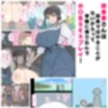 新・人妻達 〜えぇ？ママ友の皆さん！夫さんとそんなスケベなHしてるんですかぁ！？〜試し読み5ページ