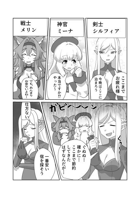 まどろみの安宿〜卑劣な店主の忍び寄る毒牙〜神官ミーナ編のサンプル画像3