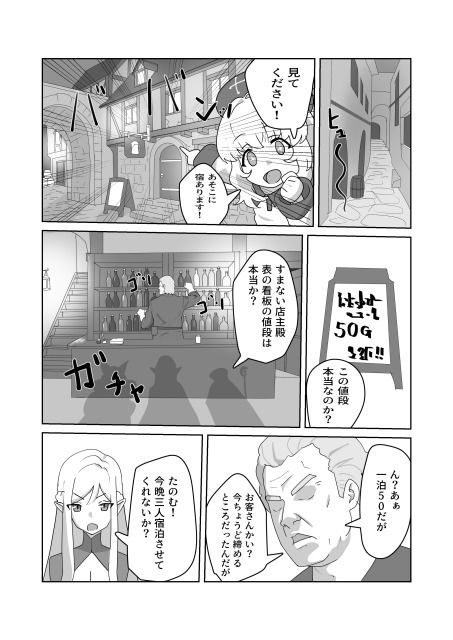 まどろみの安宿〜卑劣な店主の忍び寄る毒牙〜神官ミーナ編のサンプル画像4