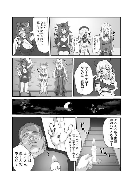 まどろみの安宿〜卑劣な店主の忍び寄る毒牙〜神官ミーナ編のサンプル画像6