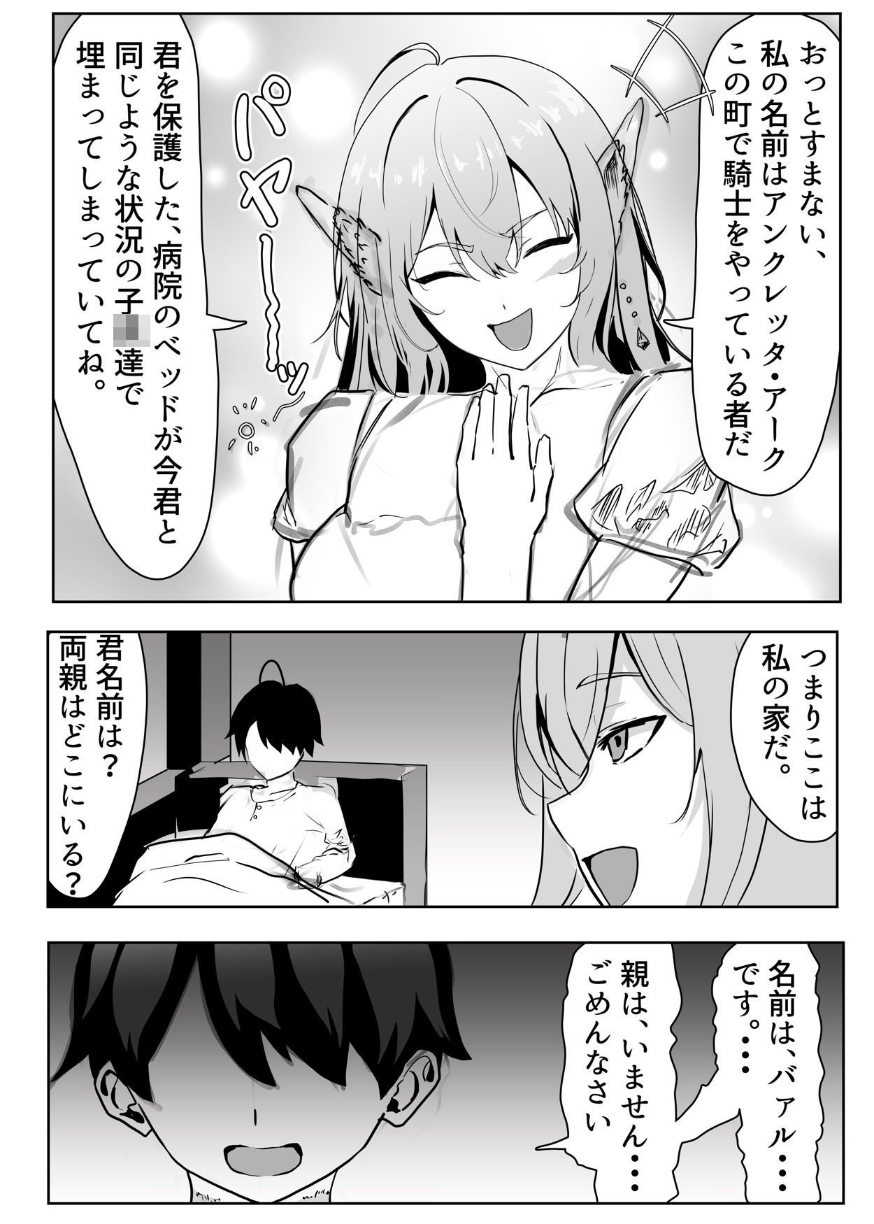 エルフの女騎士に拾われて、（はーと）甘々イチャラブ生活（はーと） サンプル4
