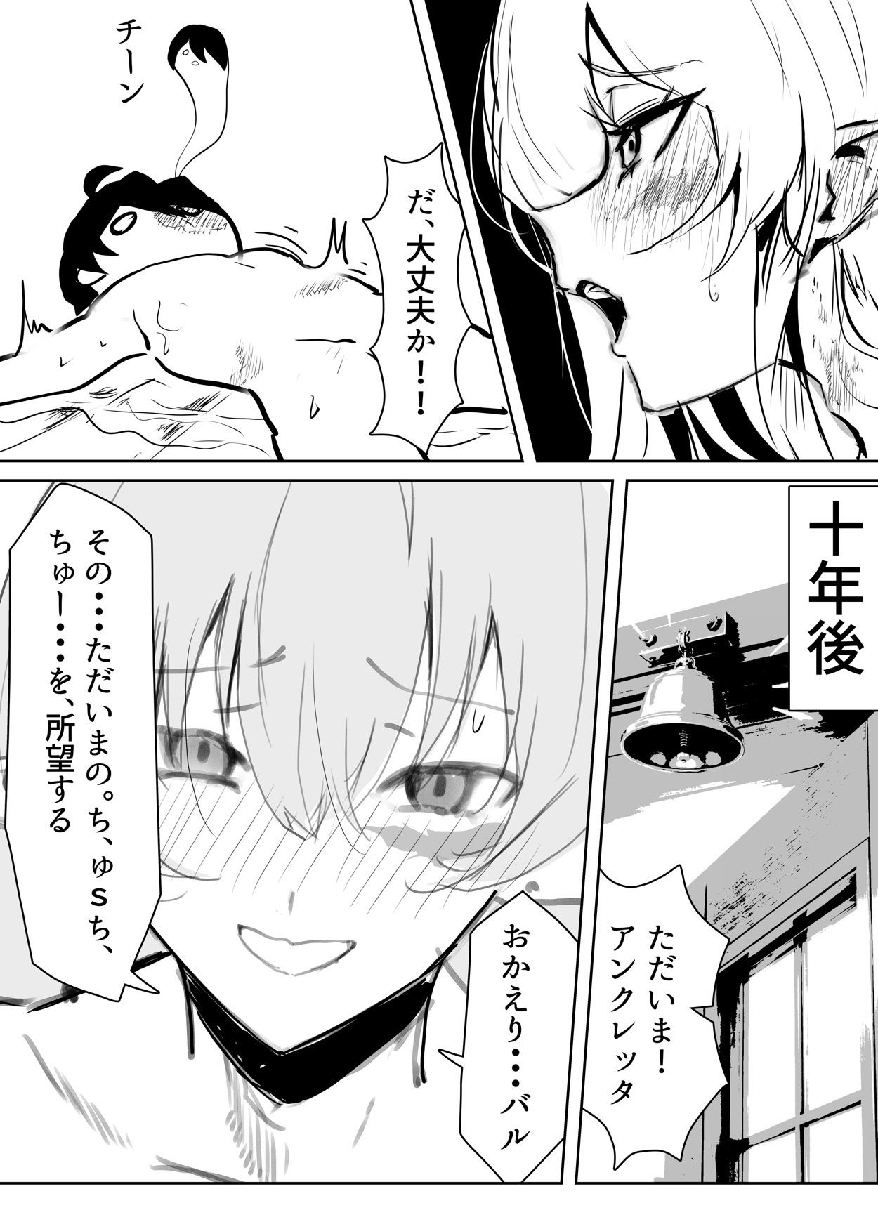 エルフの女騎士に拾われて、（はーと）甘々イチャラブ生活（はーと） サンプル5