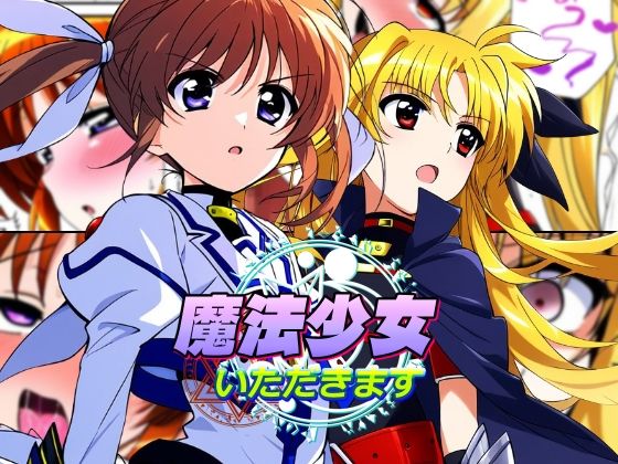 魔法少女シリーズ総集編 サンプル2