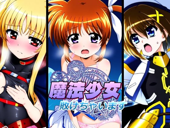 魔法少女シリーズ総集編 サンプル3