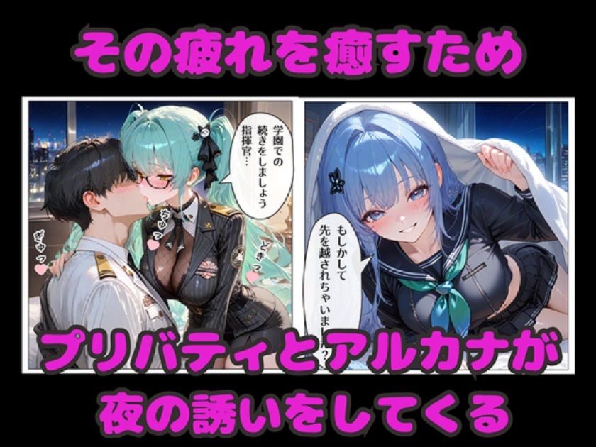 NIKKE学園ハーレム！  プリバティ＆アルカナ  教師・学生服で3Pセックス！ 画像2