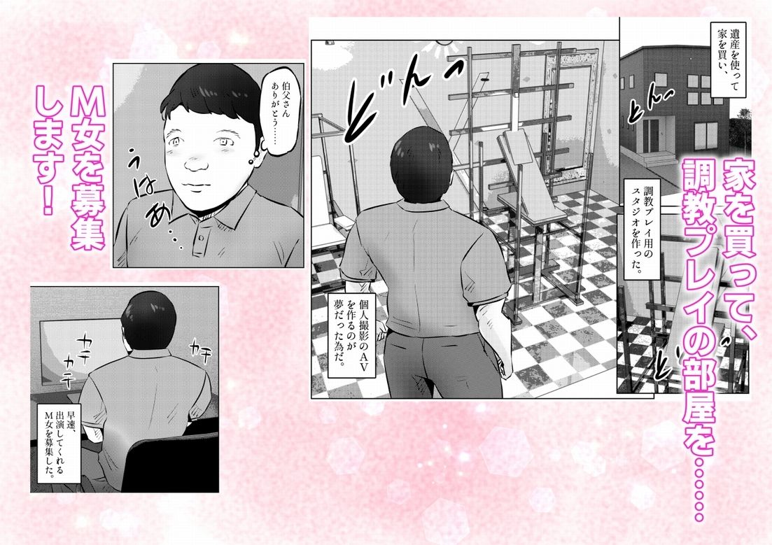 遺産相続したら……  遺産で調教部屋を作ったら、ワケアリ少女と同棲すること...