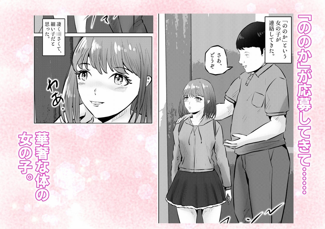 遺産相続したら……  遺産で調教部屋を作ったら、ワケアリ少女と同棲すること...