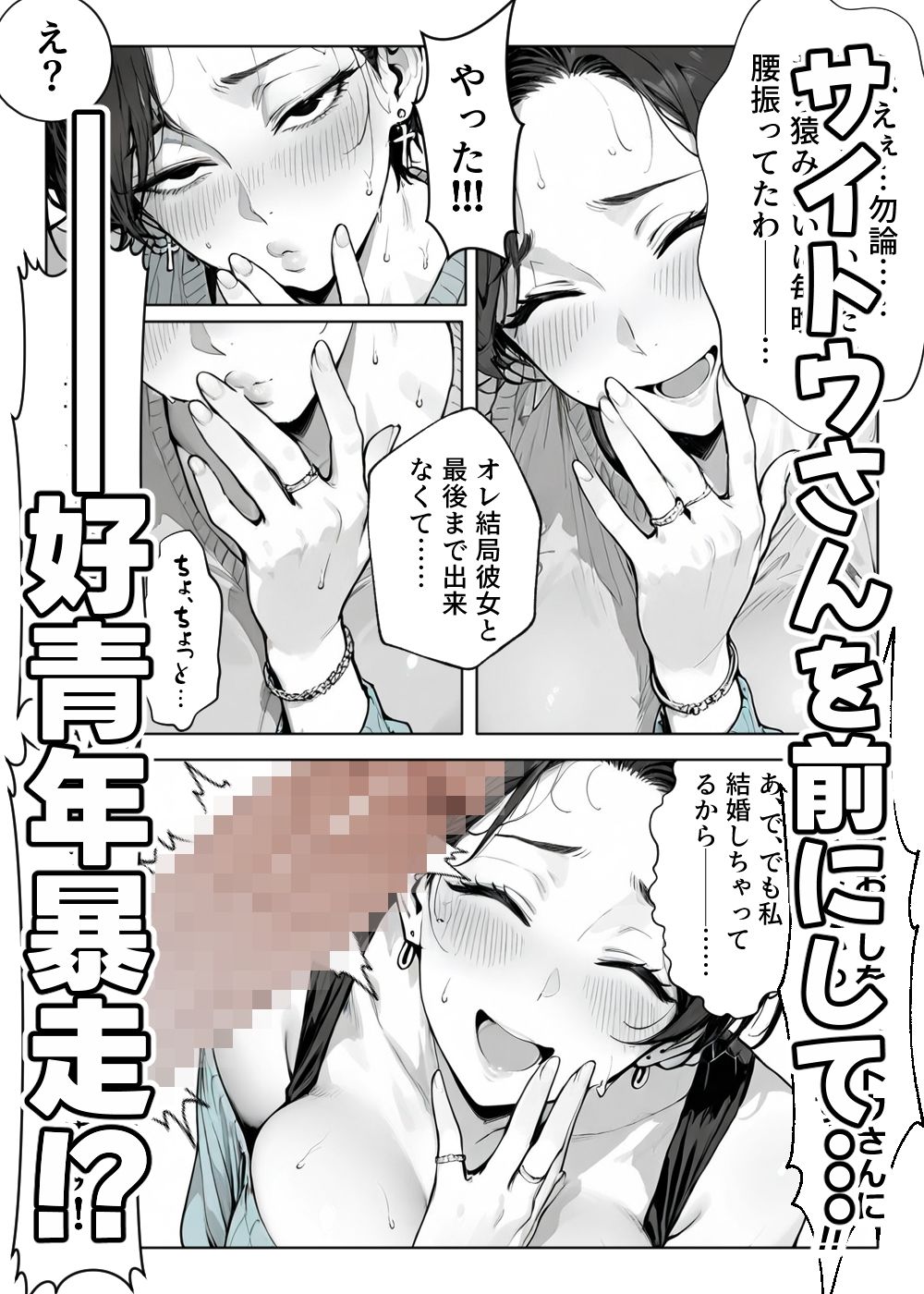 バ先のサイトウさん。 画像9