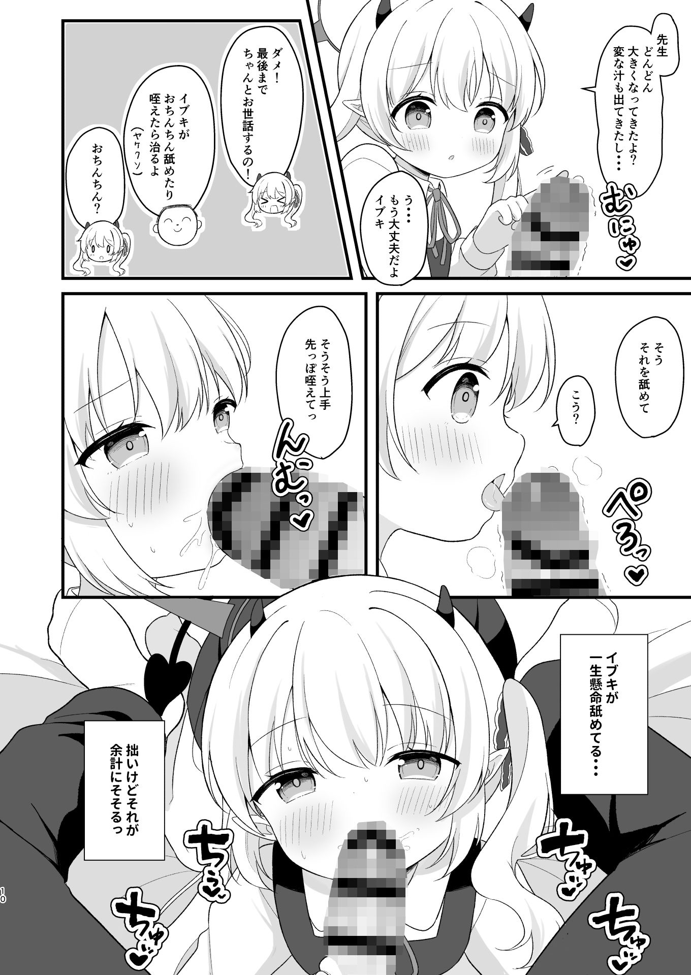 イブキのないしょの看病_4