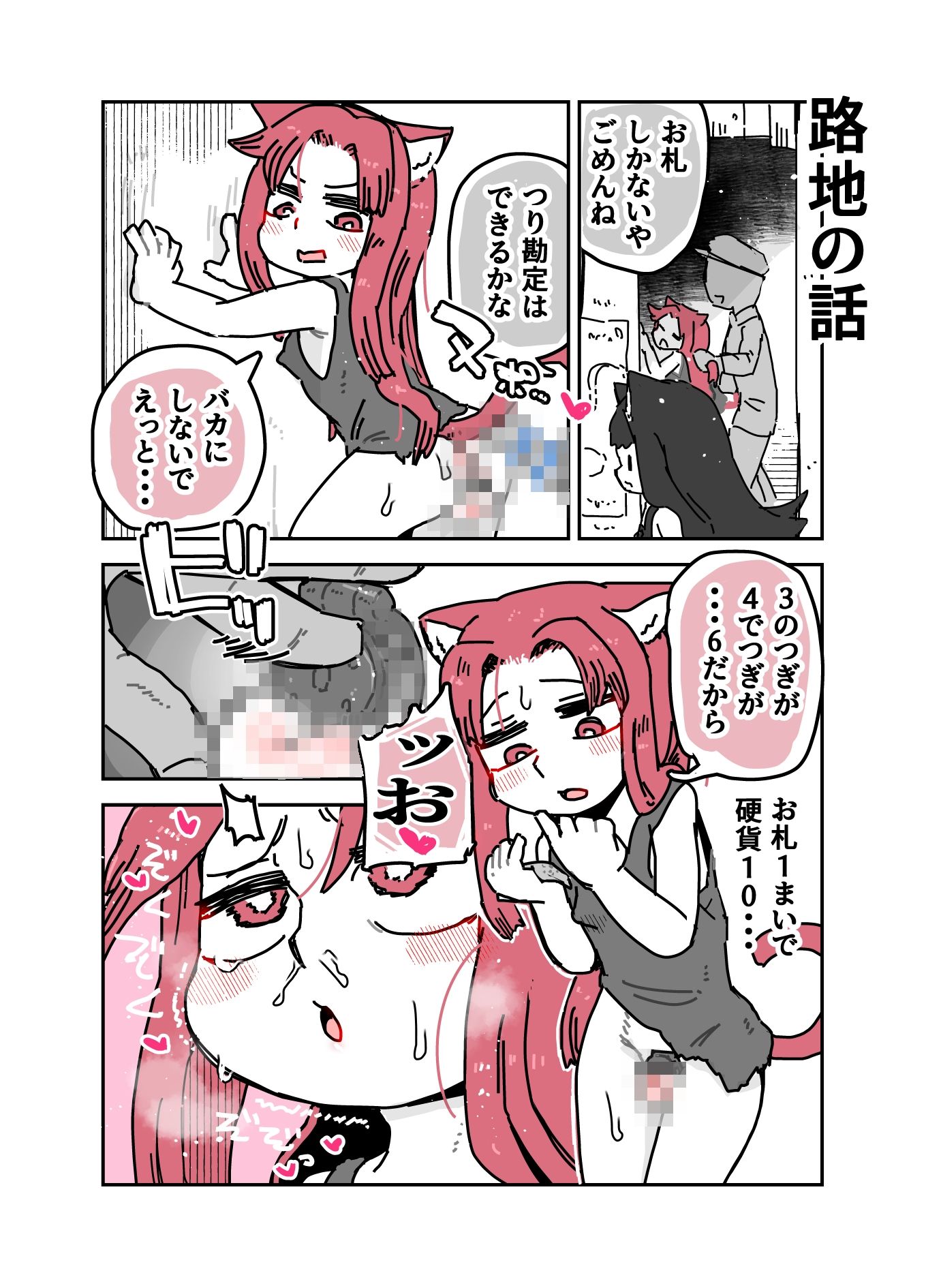 猫線地区の日常_0