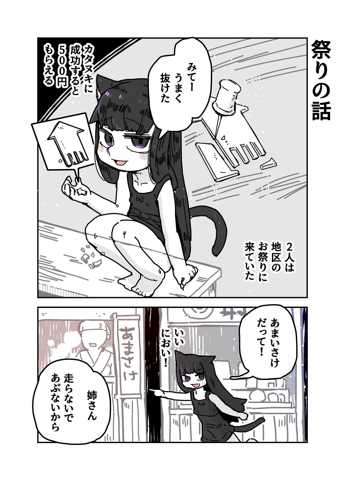猫線地区の日常_2