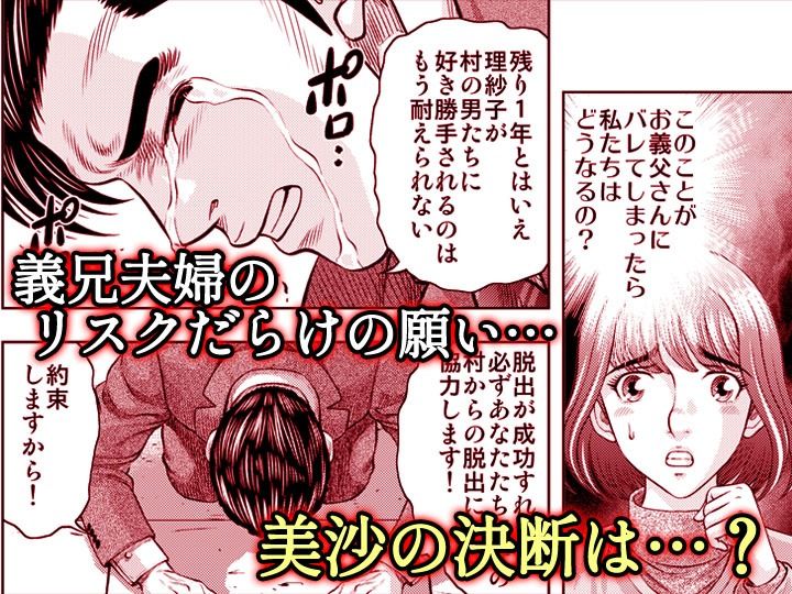嫁喰い-熟れたカラダと絶倫村-【同人版】4 画像10