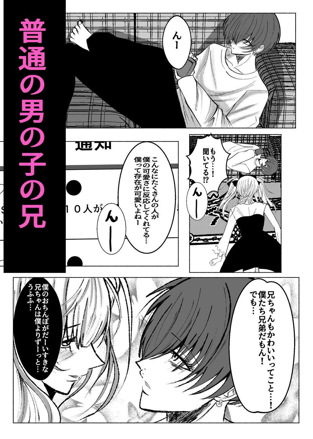 かわいい男の娘弟に俺が男の娘にされる話 サンプル2