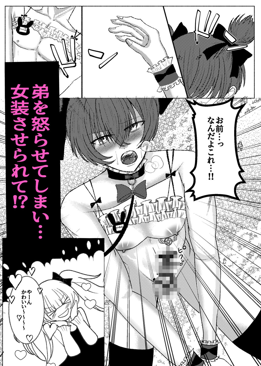 かわいい男の娘弟に俺が男の娘にされる話 サンプル3