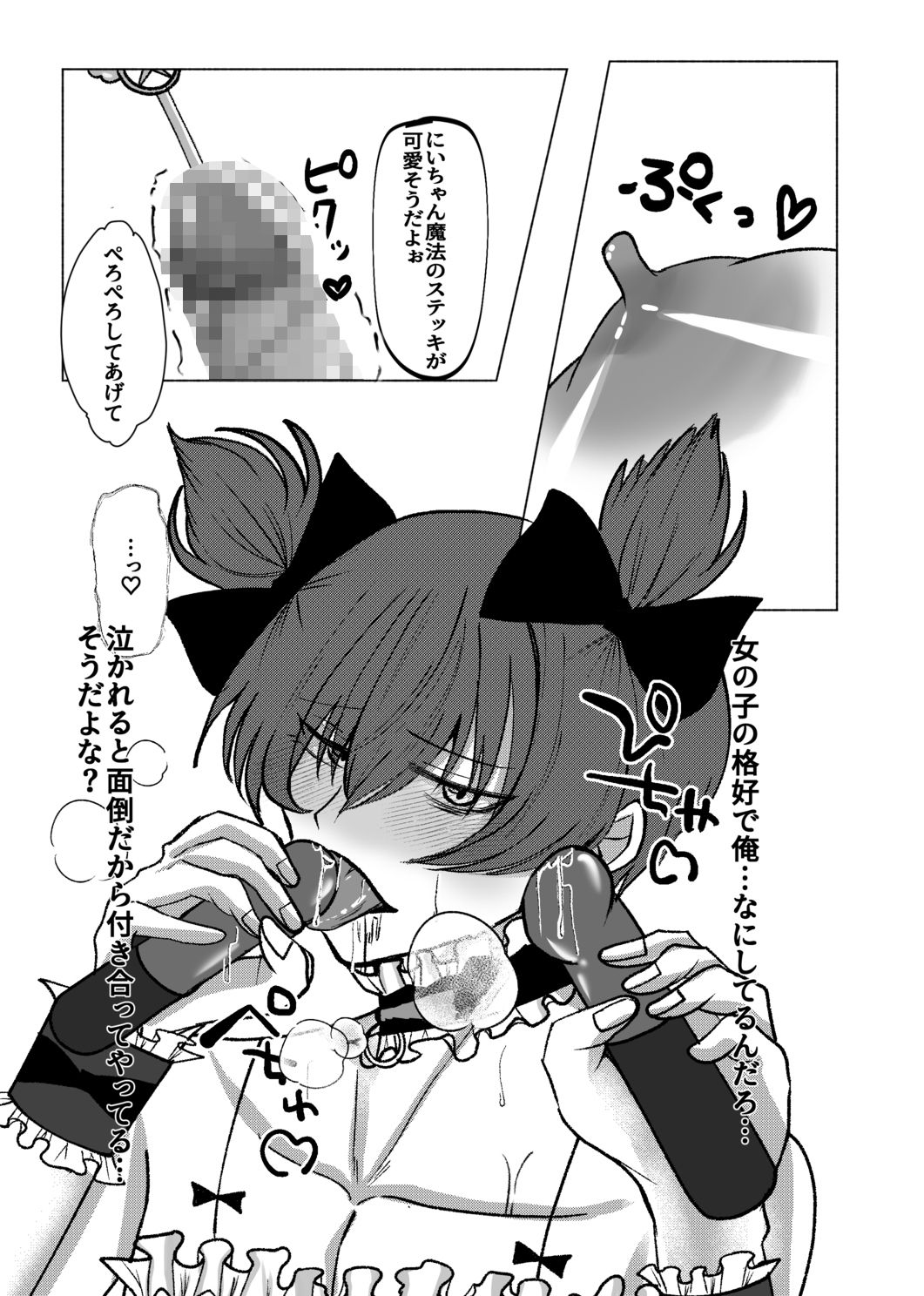 かわいい男の娘弟に俺が男の娘にされる話 サンプル4