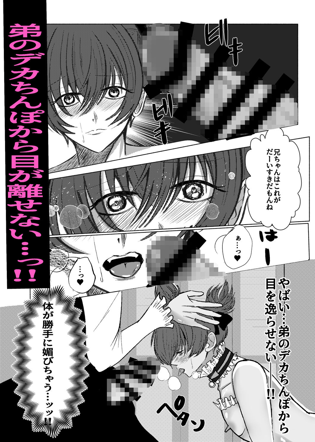 かわいい男の娘弟に俺が男の娘にされる話 サンプル5