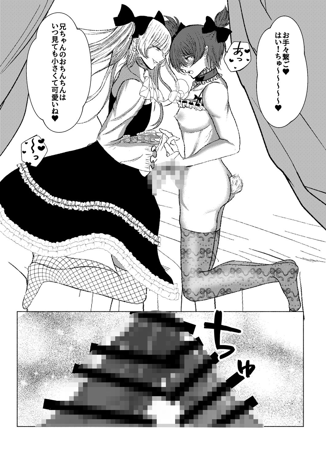 かわいい男の娘弟に俺が男の娘にされる話 サンプル6