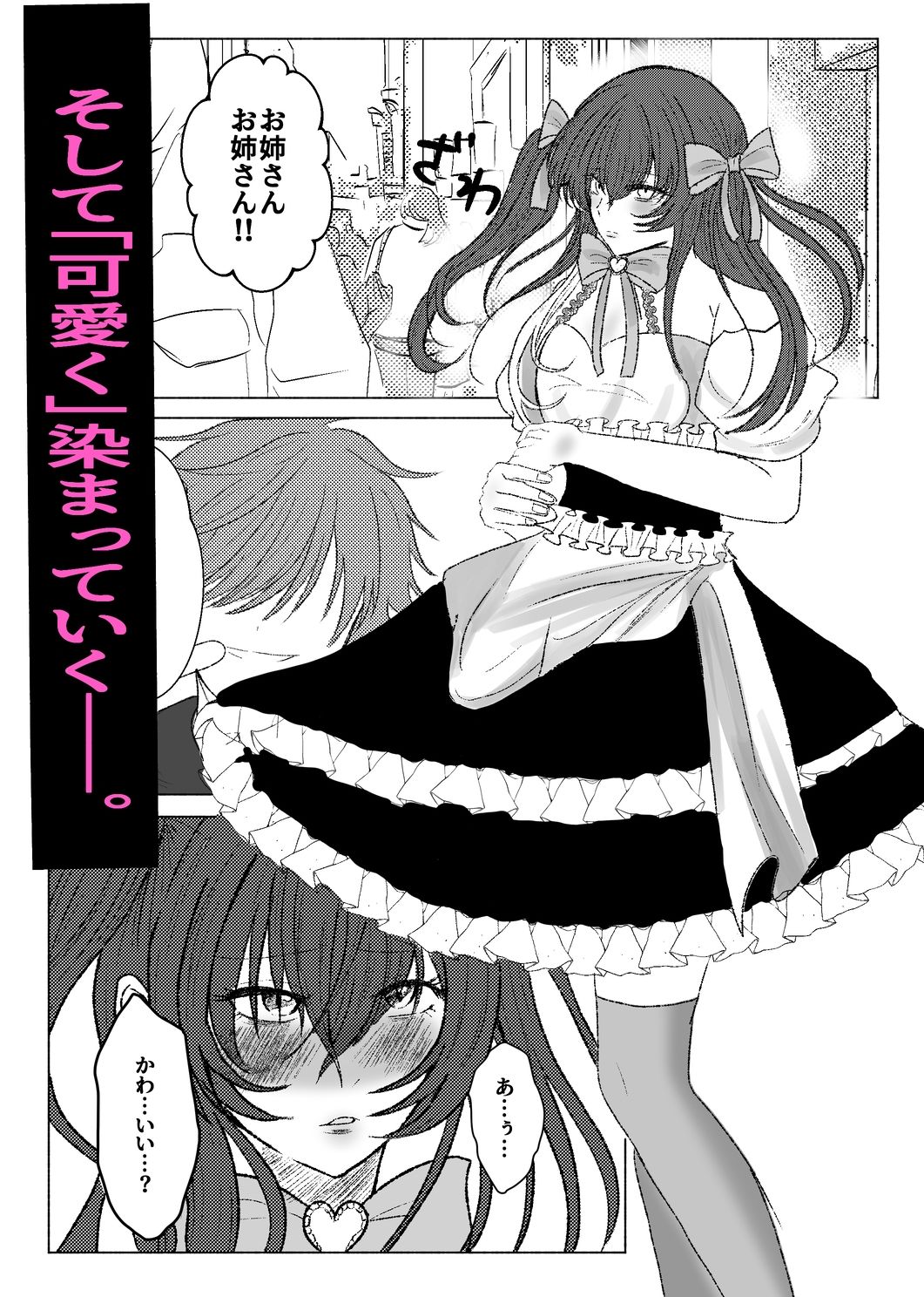 かわいい男の娘弟に俺が男の娘にされる話 サンプル8