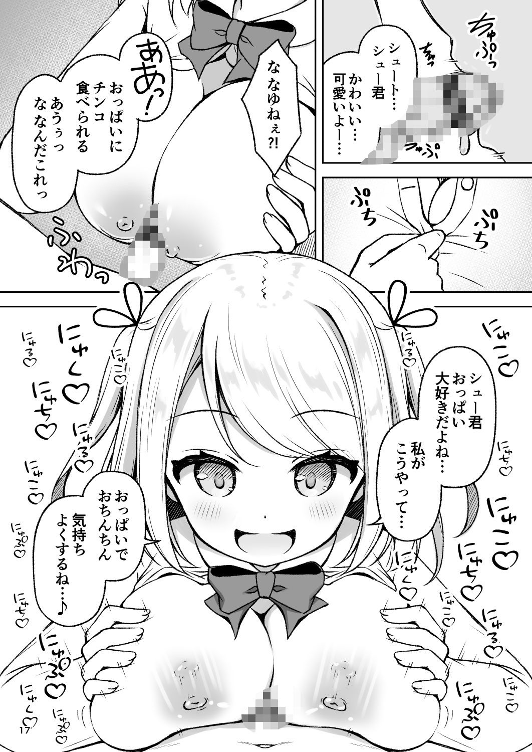 年上お姉さんに拘束搾精逆レされちゃう話 画像2