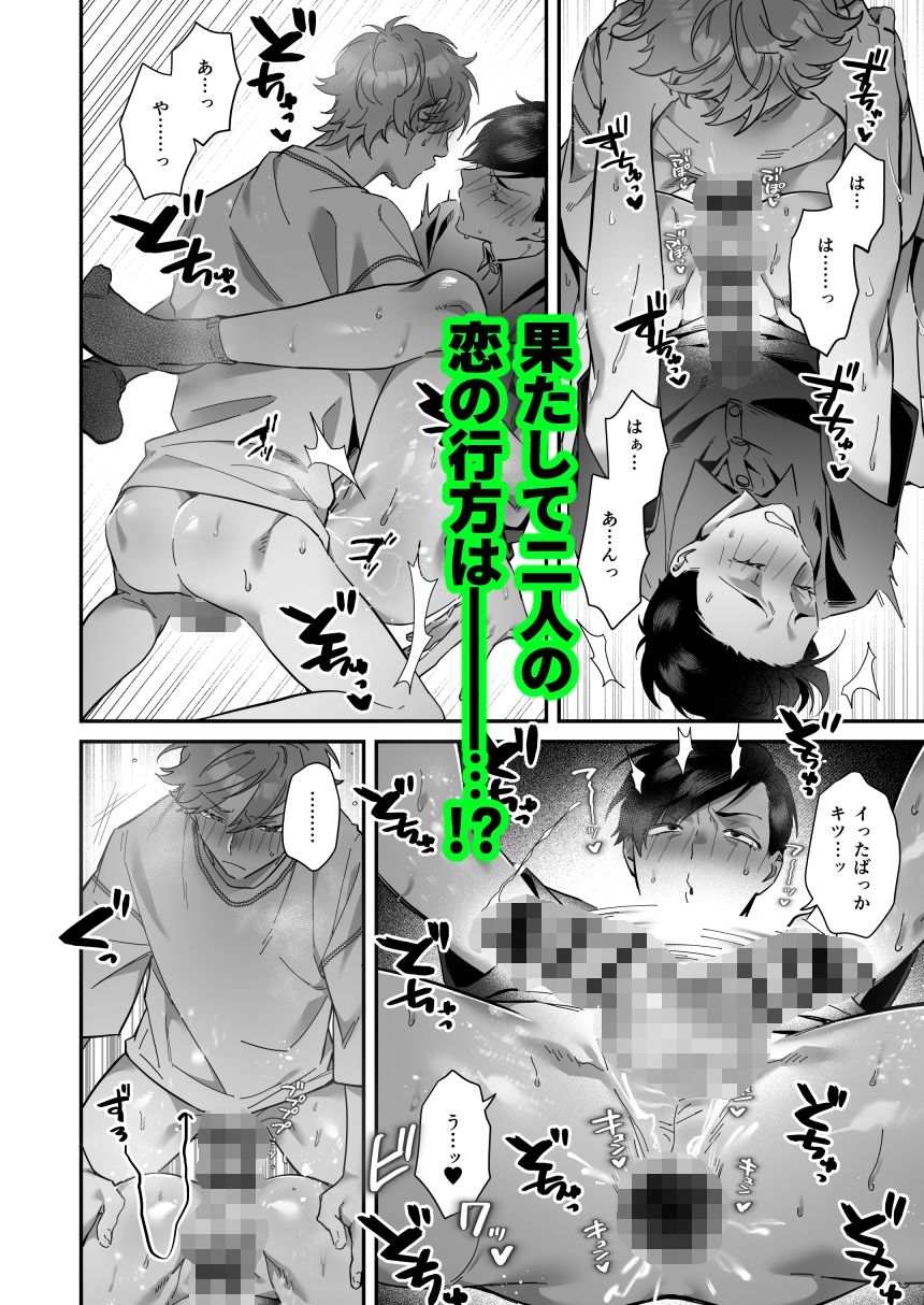 ダブる！〜留年確定した同級生と宅飲みしてたらその同級生とけつあな確定セックスしていた件について〜 サンプル5