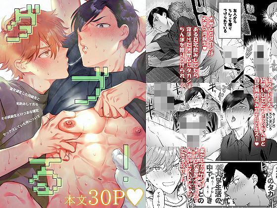 ダブる！〜留年確定した同級生と宅飲みしてたらその同級生とけつあな確定セック...のタイトル画像