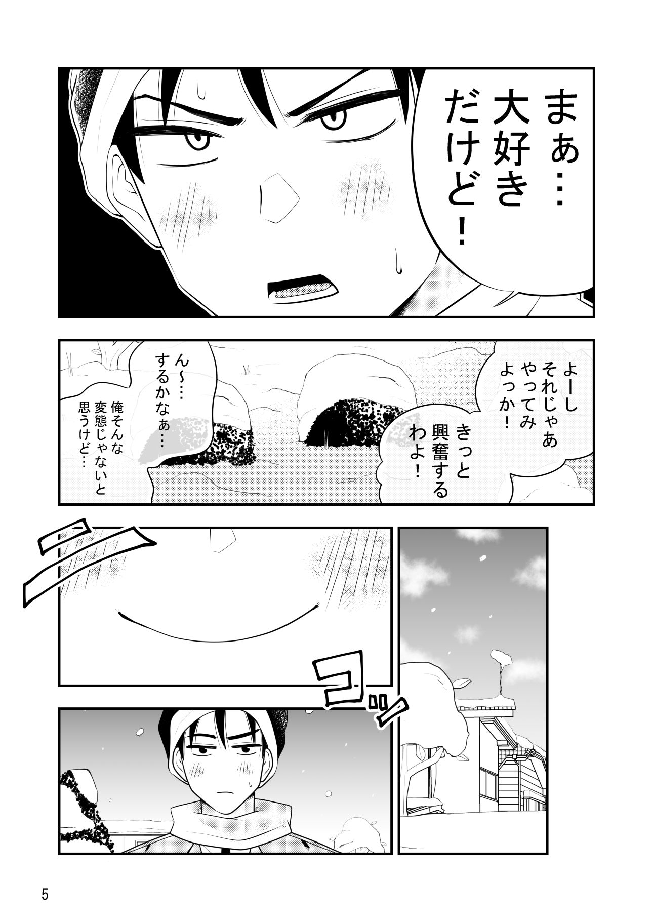 ねぇ雪だるまにおしっこをかけて溶かす所見ててよ！！ サンプル5
