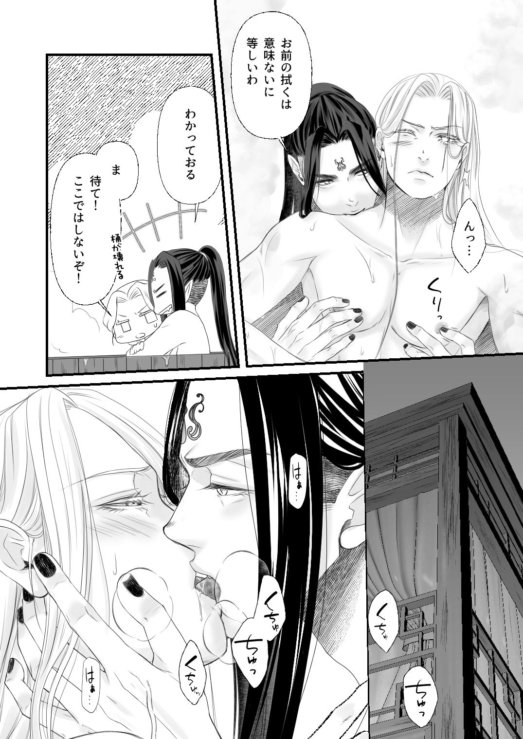 龍神さんと仙人さん サンプル2