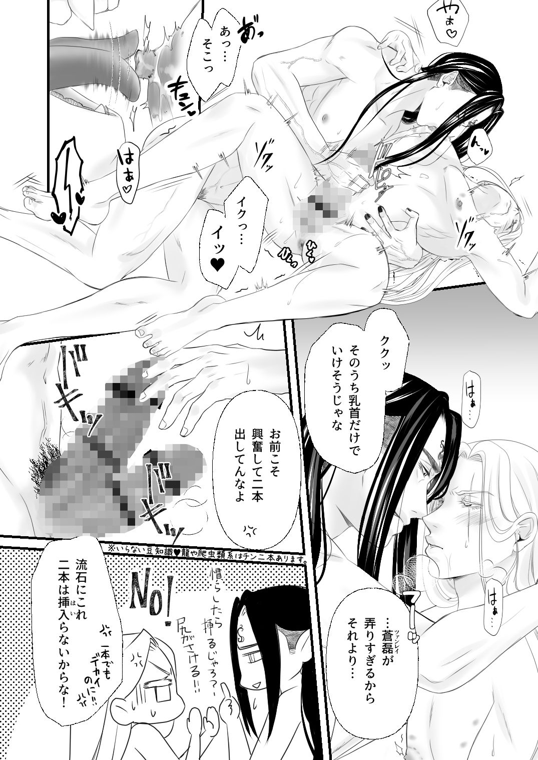 龍神さんと仙人さん サンプル3