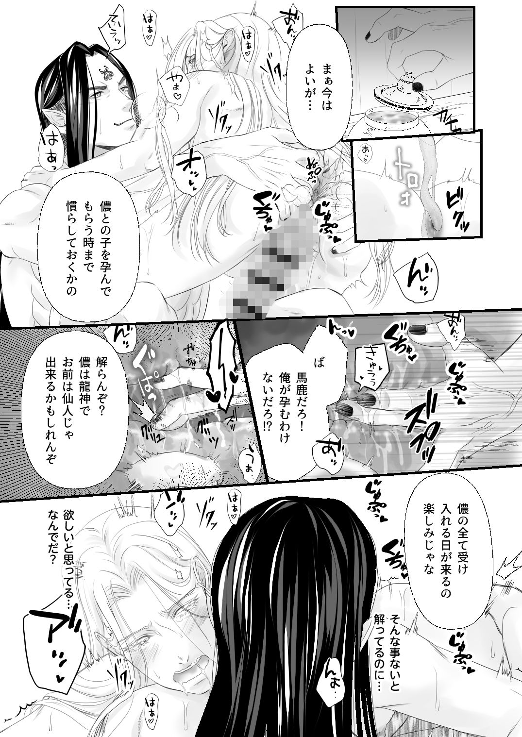 龍神さんと仙人さん サンプル4