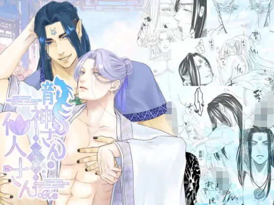 龍神さんと仙人さんのタイトル画像