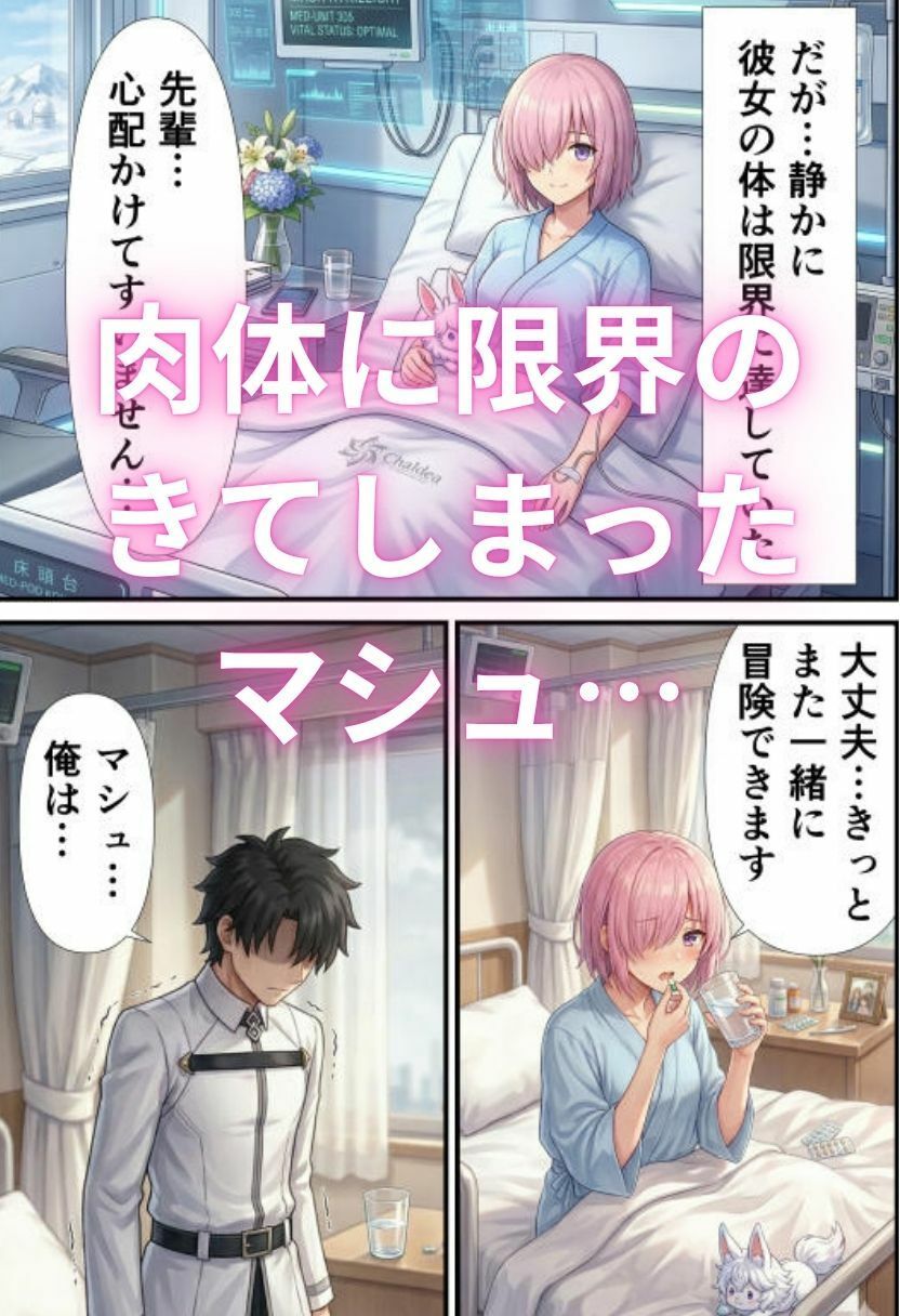 マシュ・キリエ〇イトのキメセク堕落日記〜FG〇のメインヒロインを快楽依存に〜 画像3