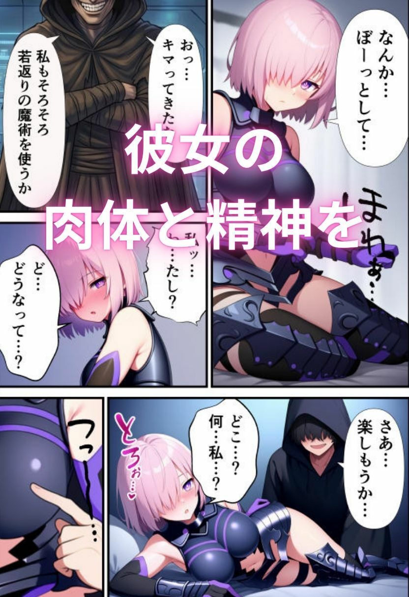 マシュ・キリエ〇イトのキメセク堕落日記〜FG〇のメインヒロインを快楽依存に〜 画像5