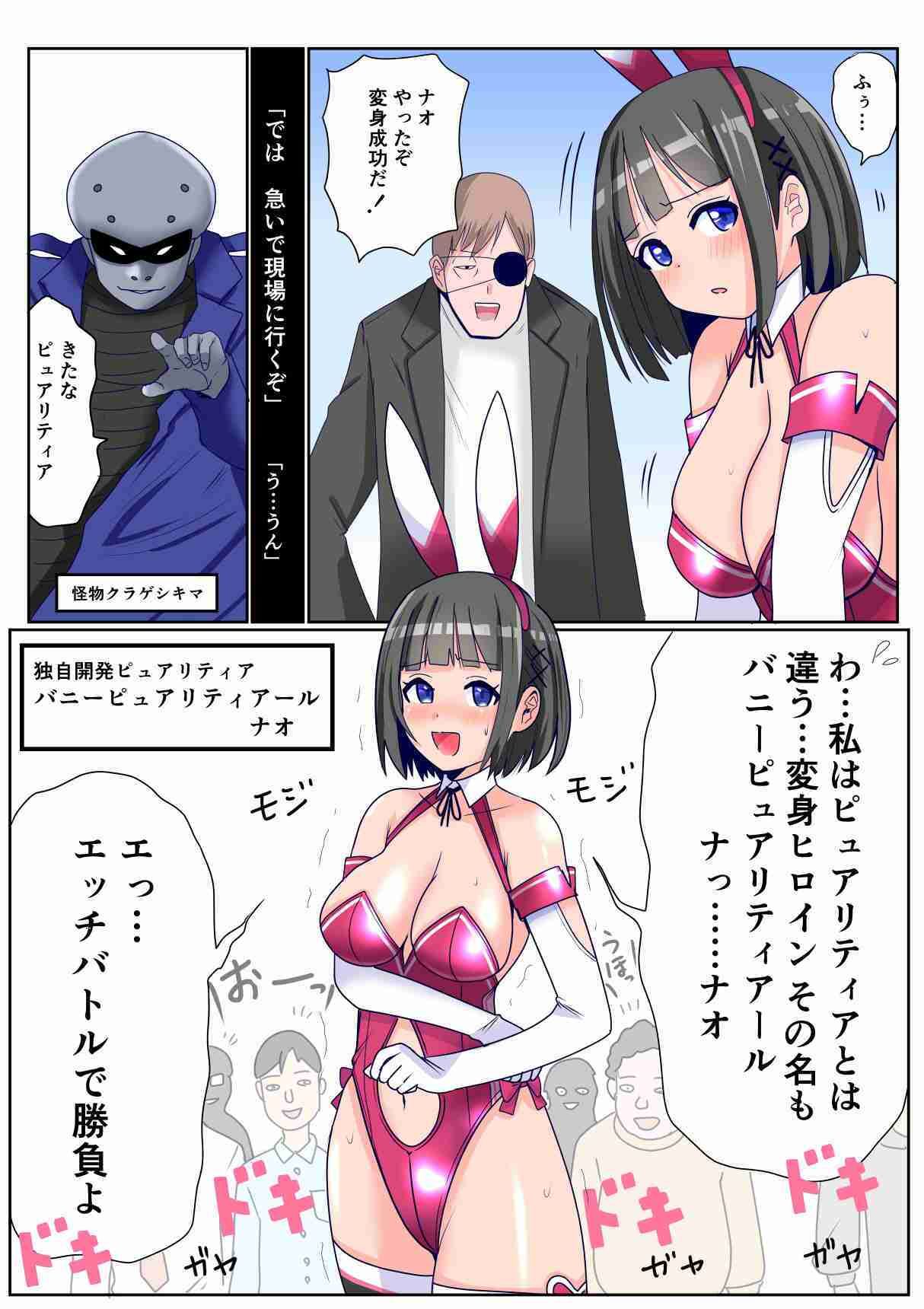 恥辱変身ハニーピュアリティアール ナオ 01 「彼氏に頼まれてエッチな変身ヒロインに…」「彼氏に頼まれてサークルの人たちと…」 サンプル5