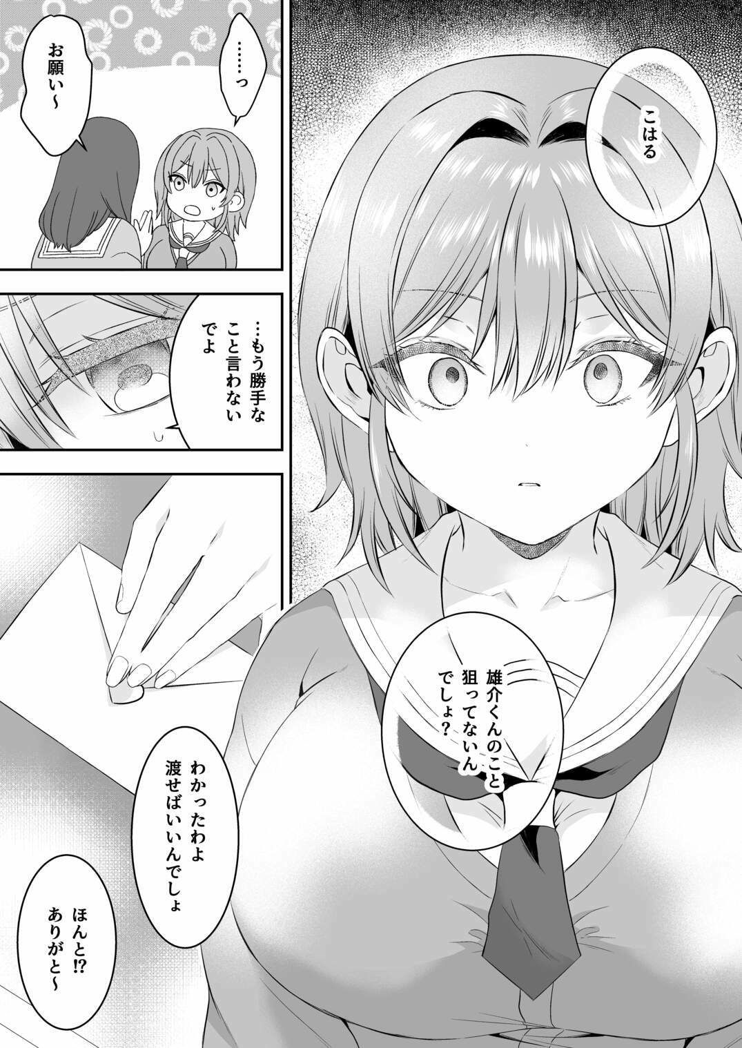 俺が守るって決めたのに…_5