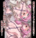 魔法使いリリカ5〜搾乳おっぱい乳首イキねっとりじっくり強●性生活〜