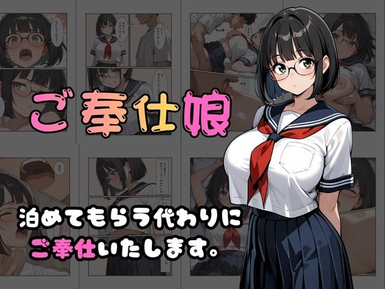 ご奉仕娘の画像