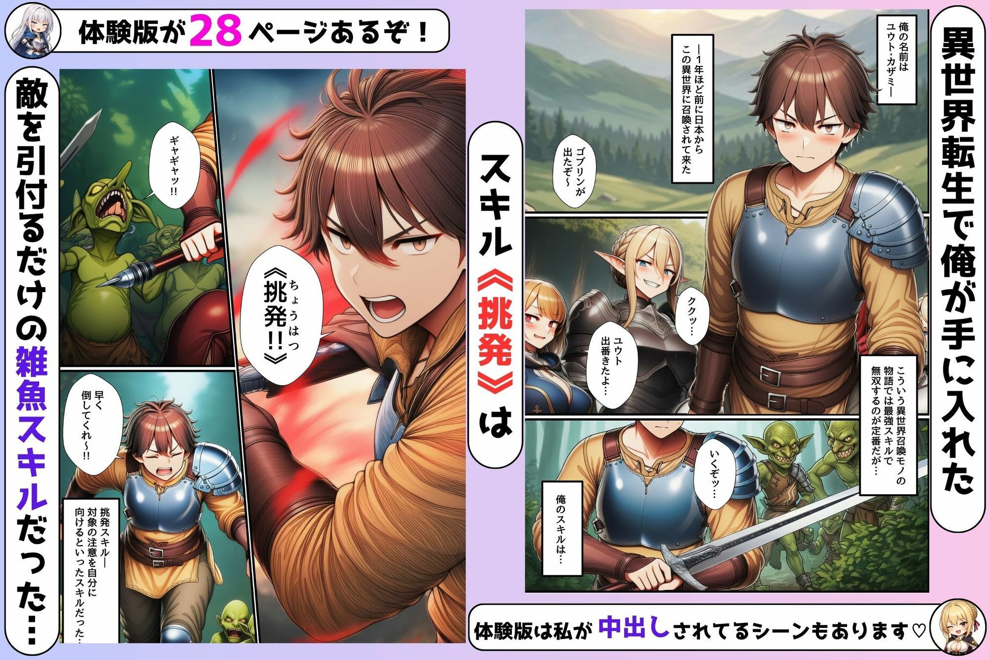 異世界転生《挑発》はエロスキルだった〜デカチンで挑発したら発情した女冒険者2人と生ハメ中出しする話〜 画像2