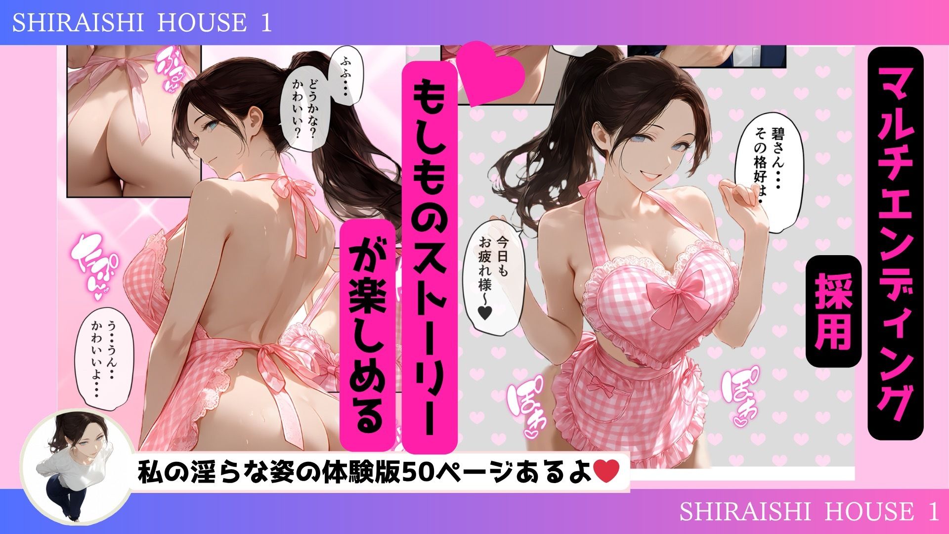 心も体も激しく溶け合い、淫らに混ざり合う。 癒しと快楽を求めるワケアリ熟女が訪れる・・・それでも僕は、、、  〜「白石ハウス」へようこそ！  vol.1〜 サンプル9