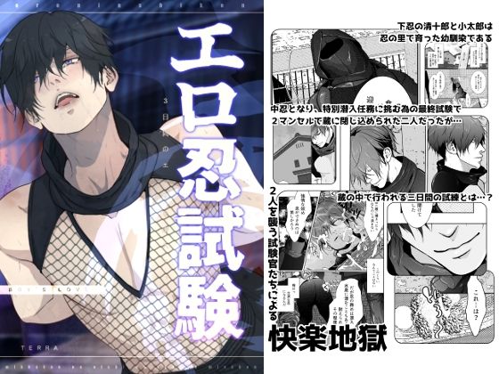エロ忍試験  3日間のエッチな潜入ミッションのタイトル画像