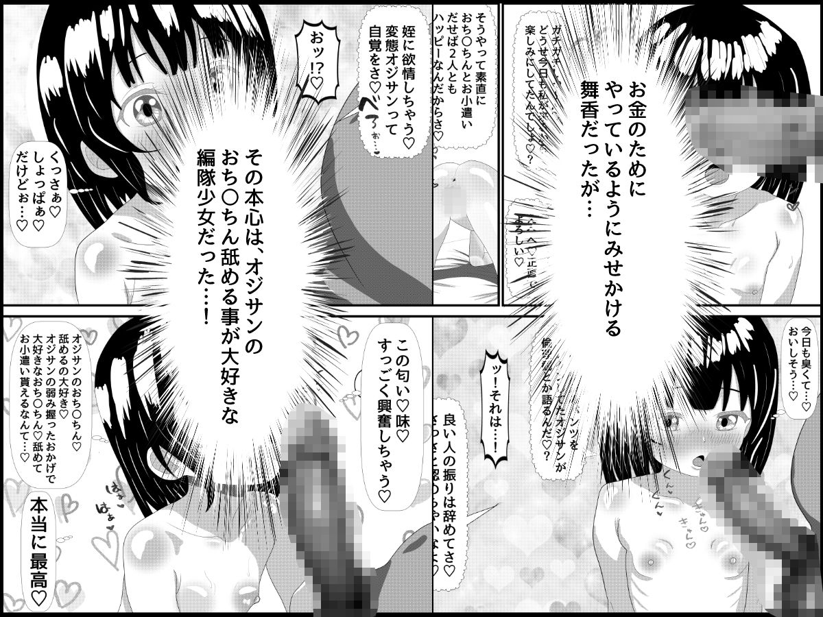 オジサンの財布と精子を搾り取り姪っ子_2