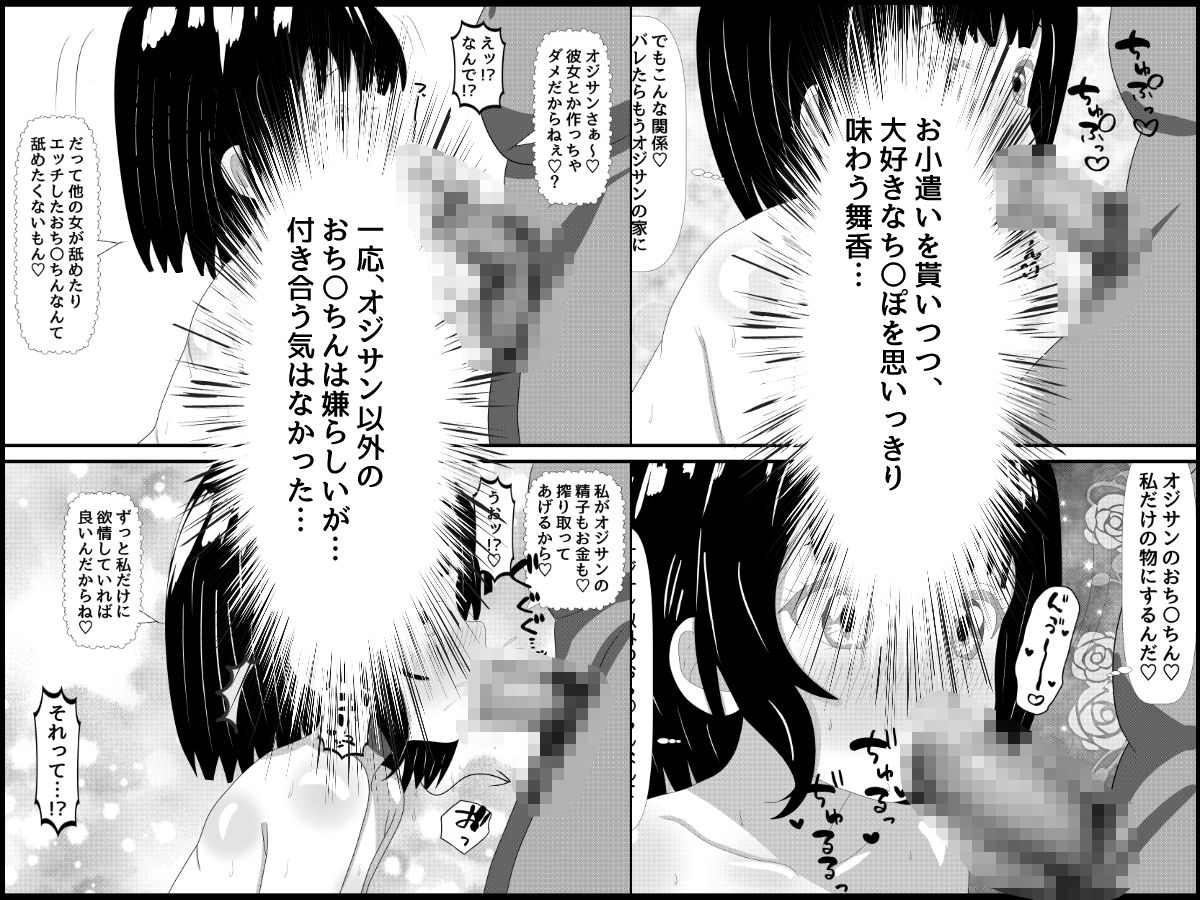 オジサンの財布と精子を搾り取り姪っ子_3