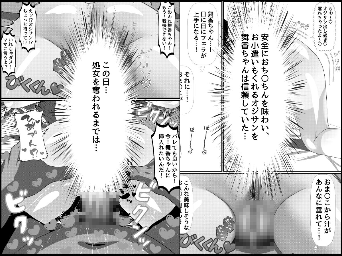 オジサンの財布と精子を搾り取り姪っ子_4