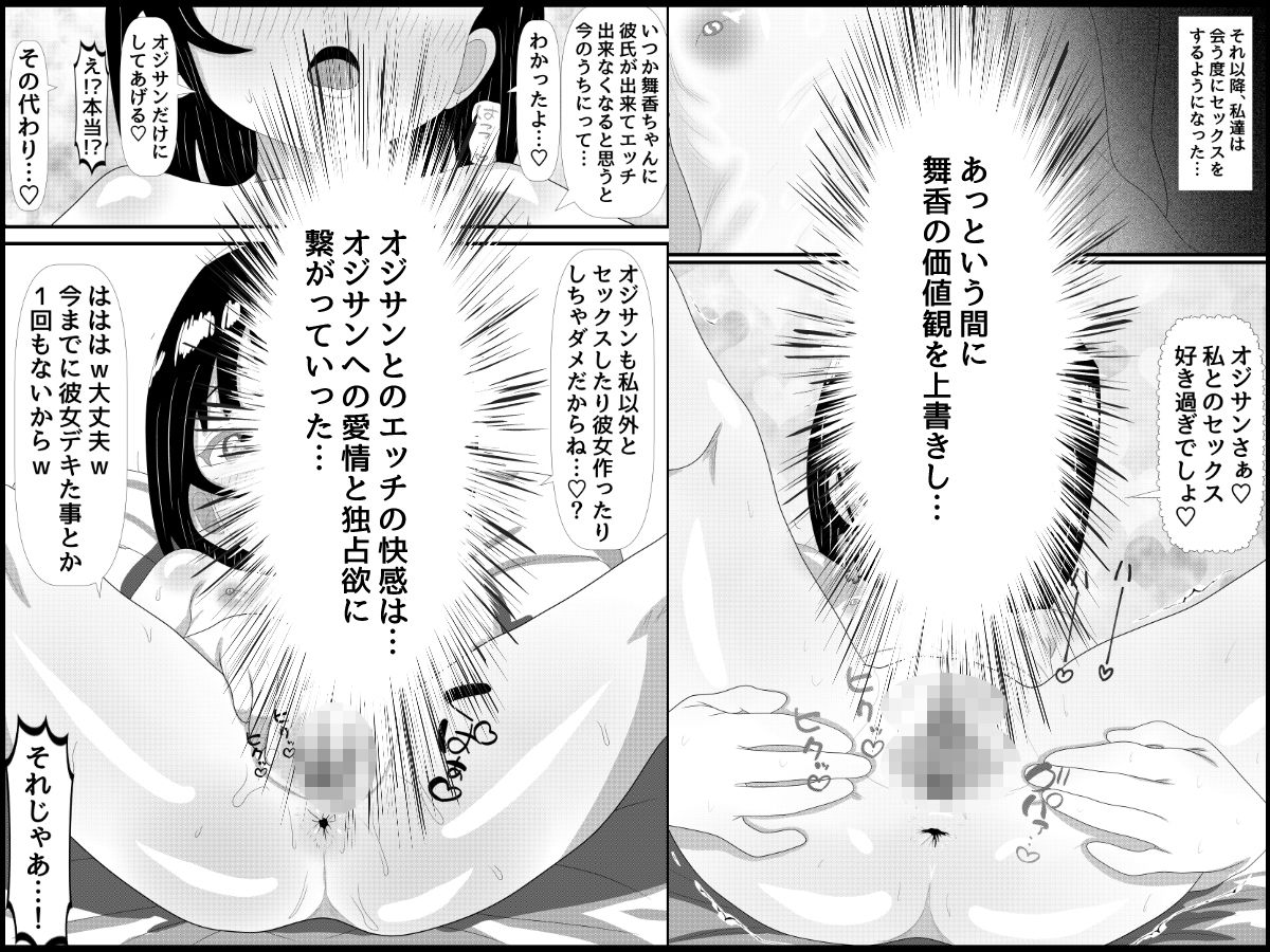 オジサンの財布と精子を搾り取り姪っ子_6