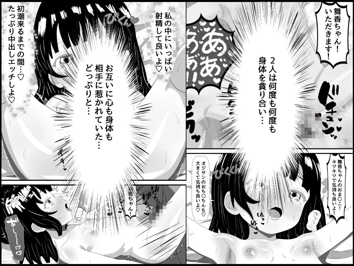 オジサンの財布と精子を搾り取り姪っ子_7