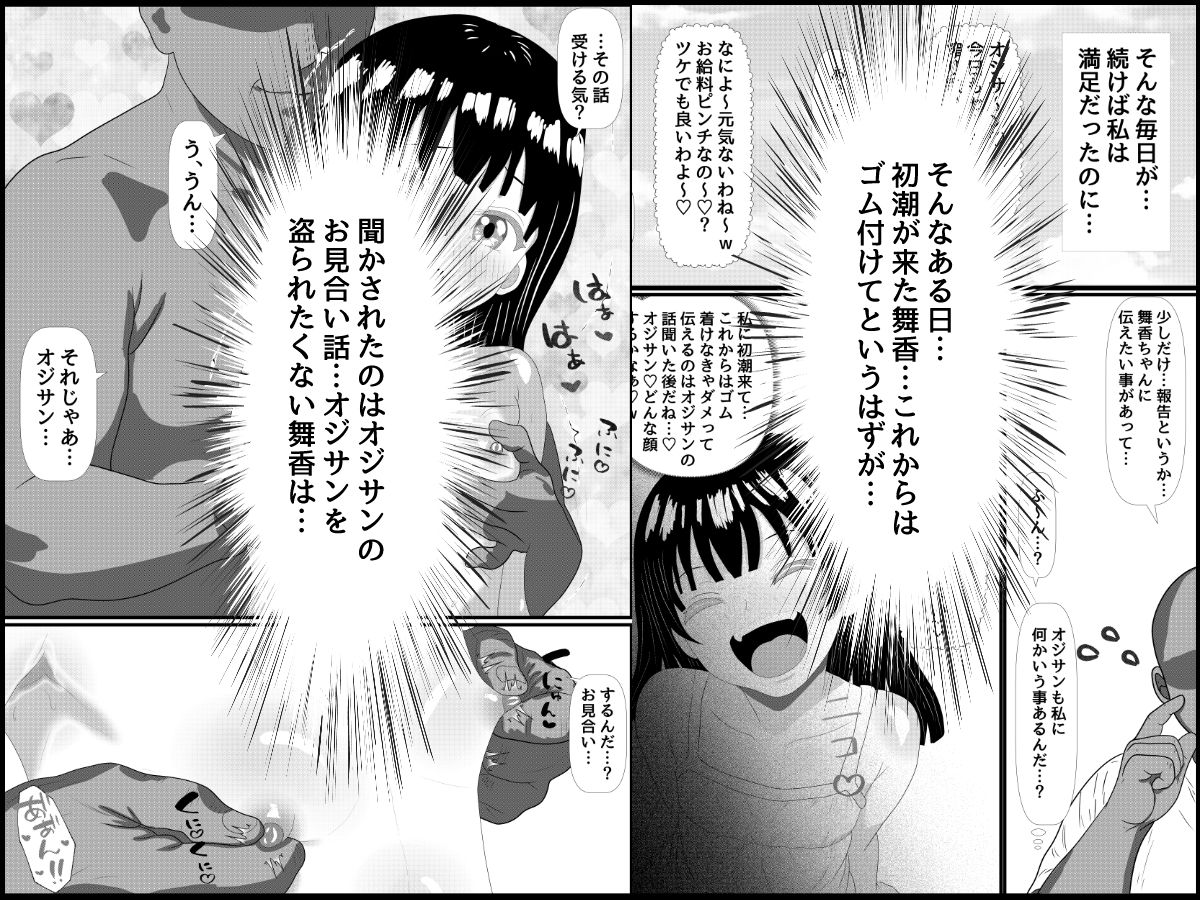 オジサンの財布と精子を搾り取り姪っ子_8