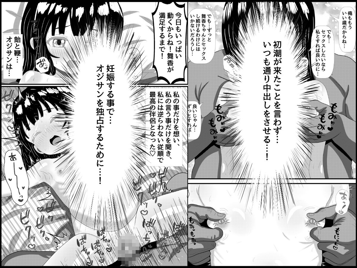 オジサンの財布と精子を搾り取り姪っ子_9