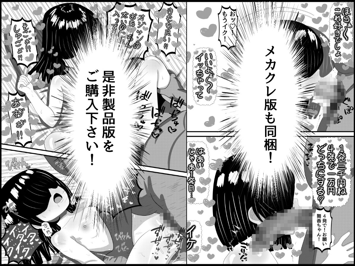 オジサンの財布と精子を搾り取り姪っ子_10