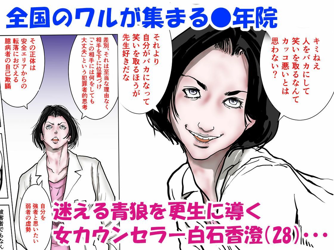 女精神科医発狂  〜いじめっ子を更生させられなかった女心理カウンセラー〜 画像1