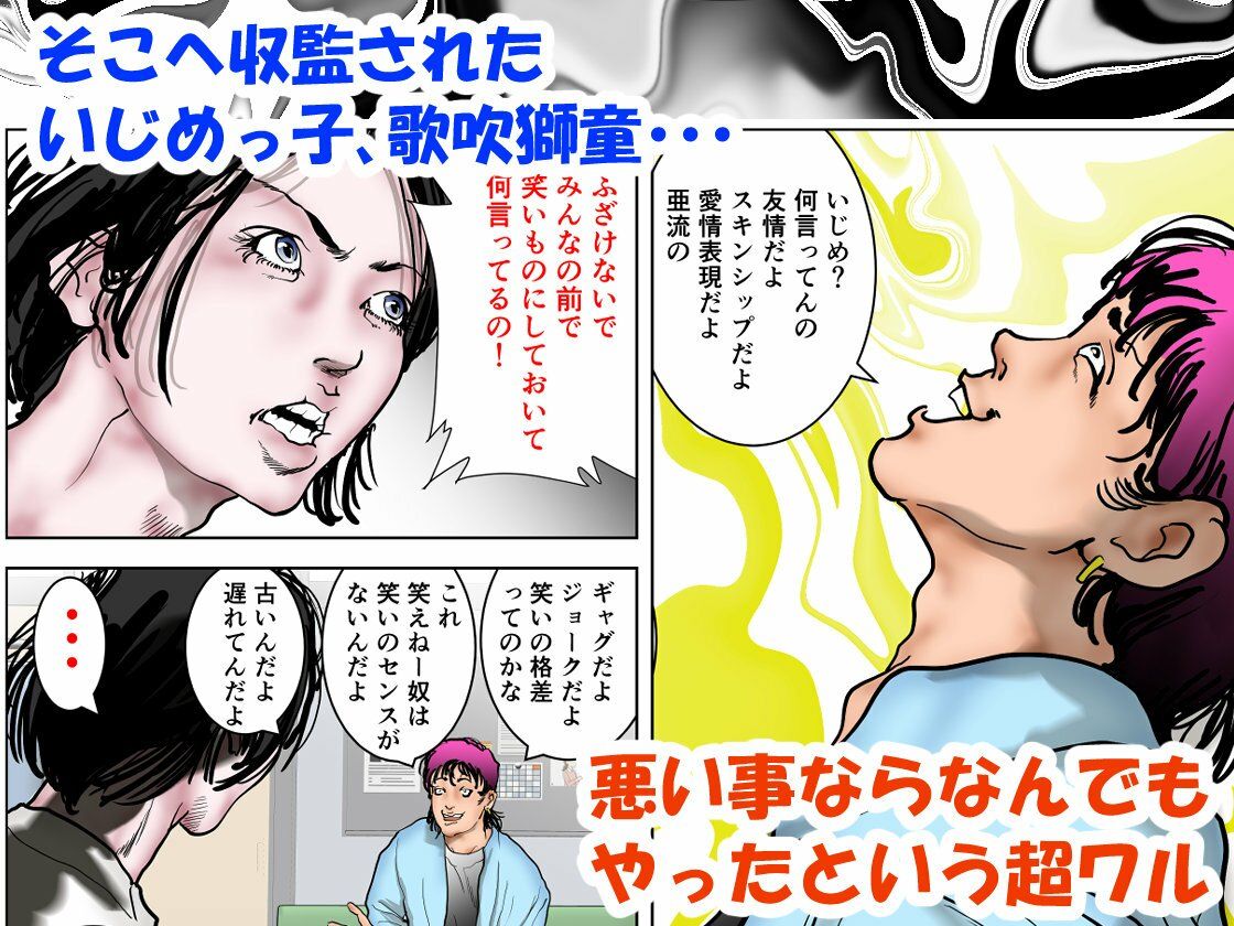 女精神科医発狂  〜いじめっ子を更生させられなかった女心理カウンセラー〜 画像2